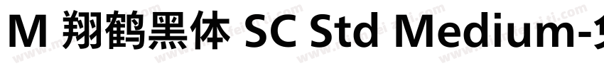 M 翔鹤黑体 SC Std Medium字体转换